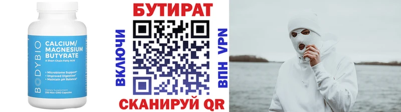 Бутират BDO 33%  где продают   Монино 